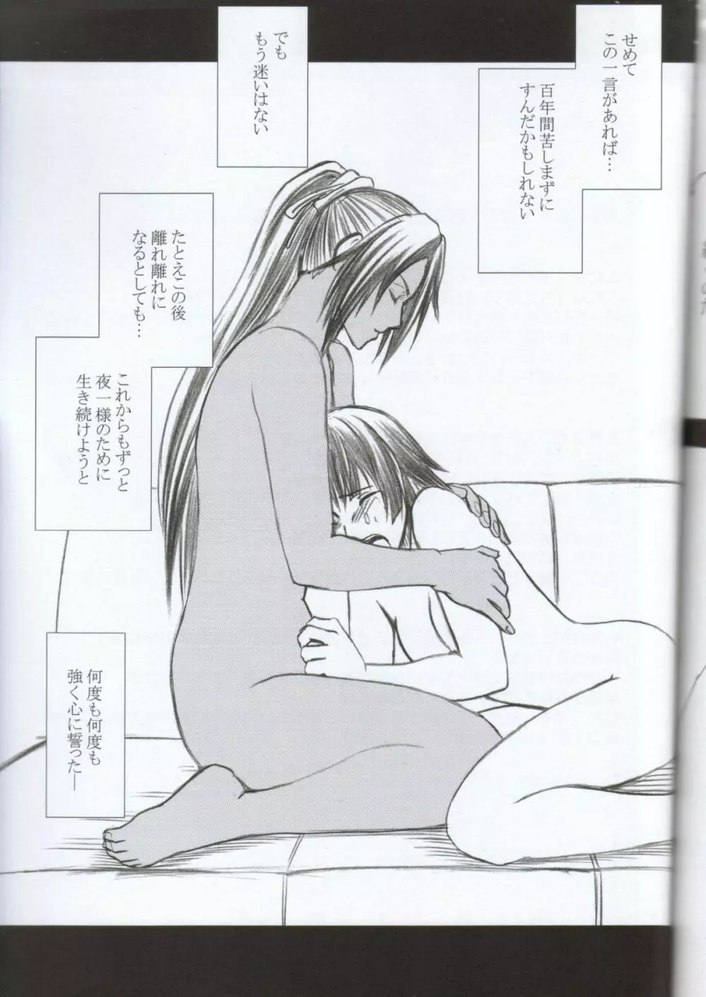 褐色の恋人 - page66