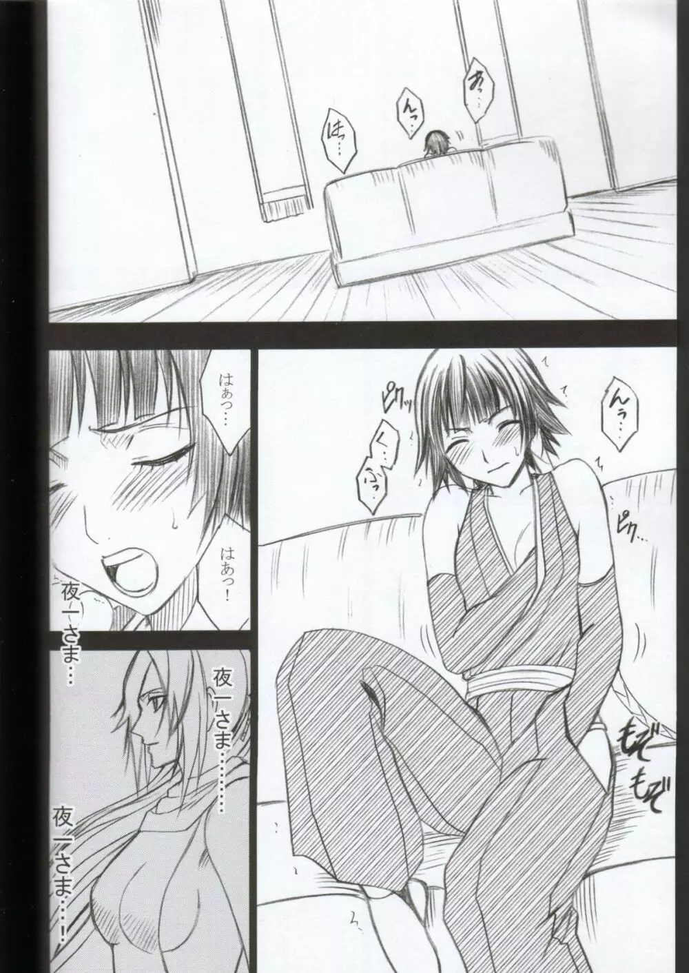 褐色の恋人 - page7