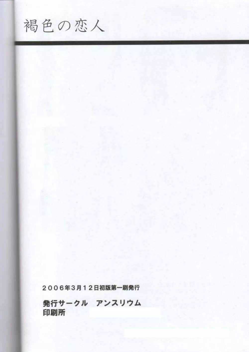 褐色の恋人 - page73