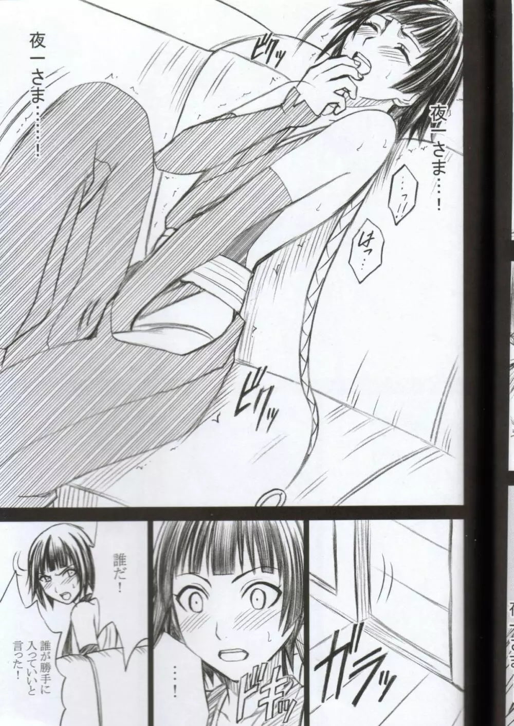 褐色の恋人 - page8