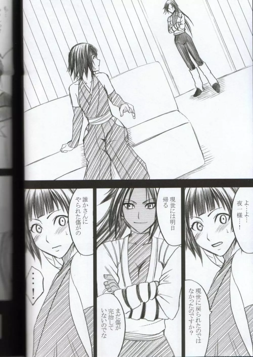 褐色の恋人 - page9