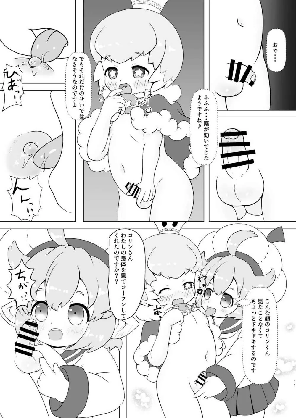 搾精ますたー! - page10