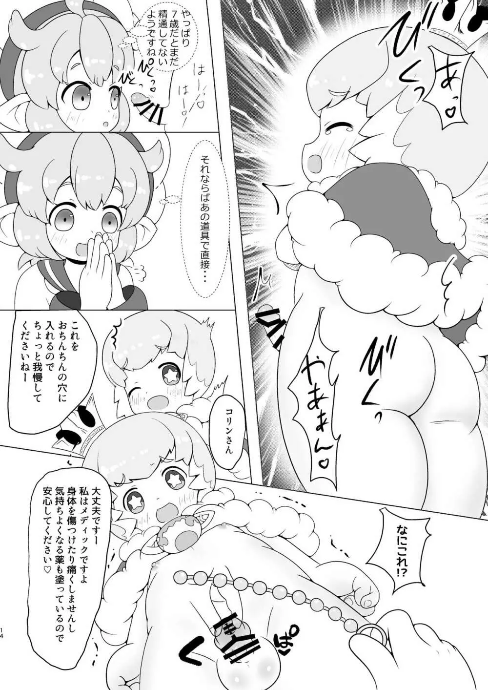 搾精ますたー! - page13