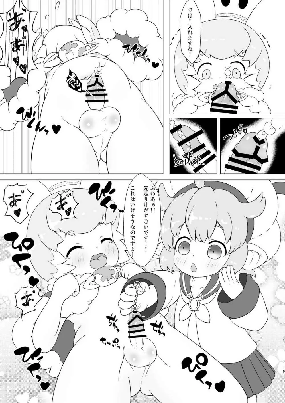 搾精ますたー! - page14
