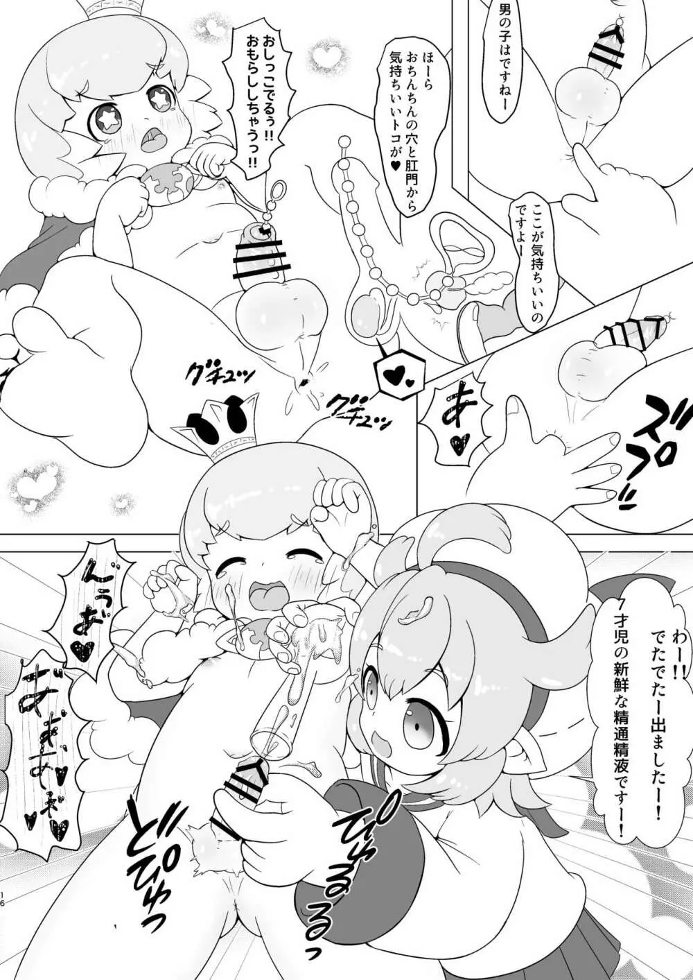 搾精ますたー! - page15