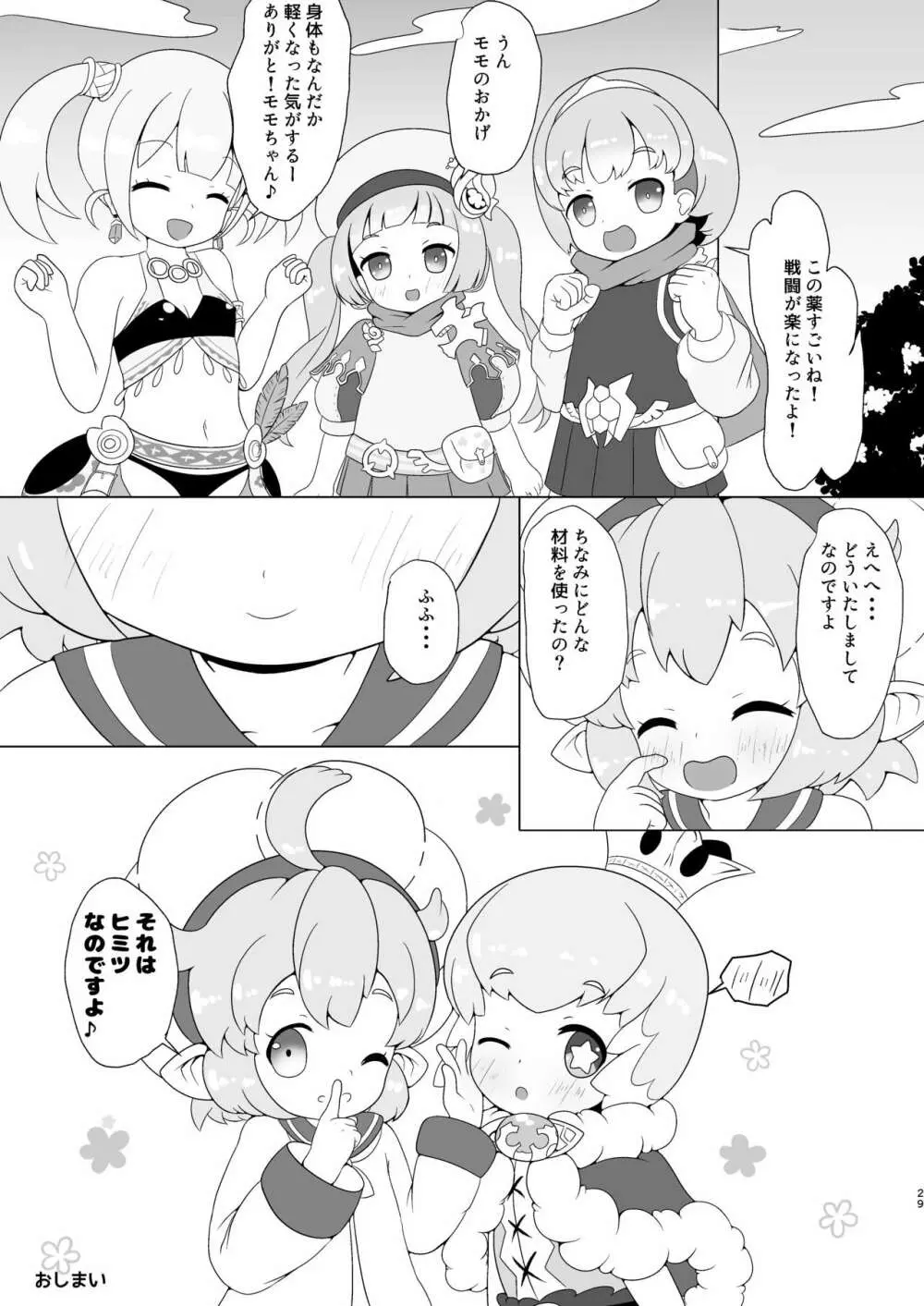 搾精ますたー! - page28