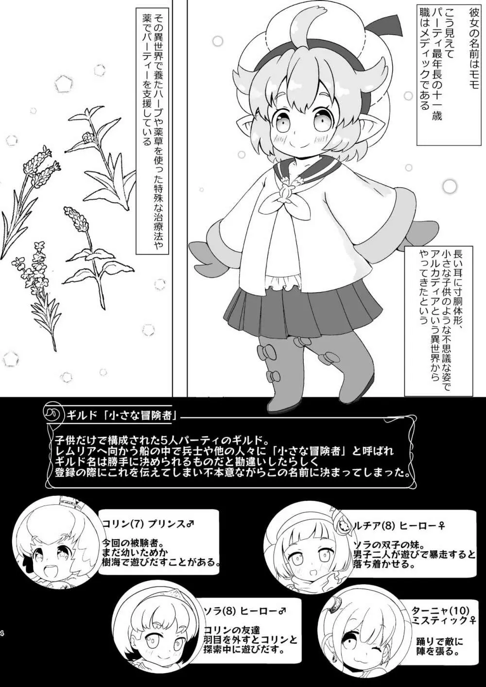 搾精ますたー! - page3