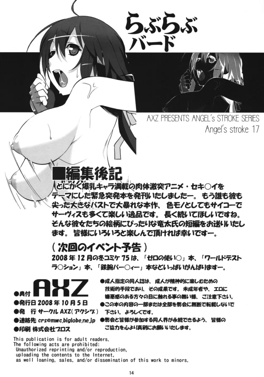 Angel's Stroke 17 らぶらぶバード - page15