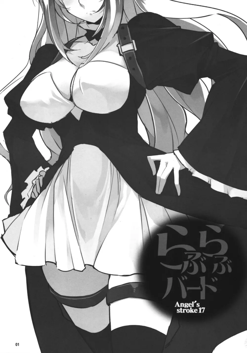 Angel's Stroke 17 らぶらぶバード - page2