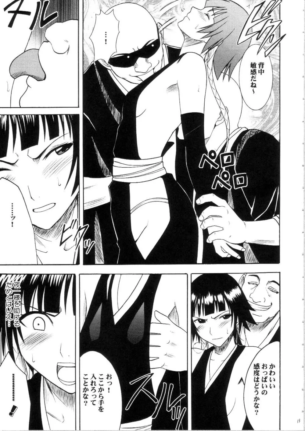 サルバンの破砕日 ~LIP OF GOD WHO DOESN'T TOUCH~ - page12