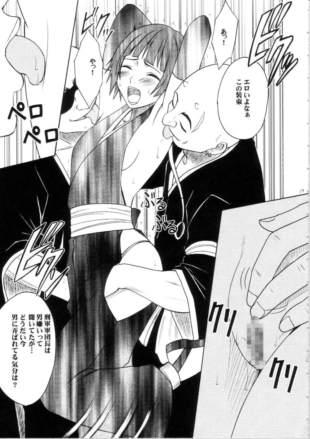 サルバンの破砕日 ~LIP OF GOD WHO DOESN'T TOUCH~ - page16