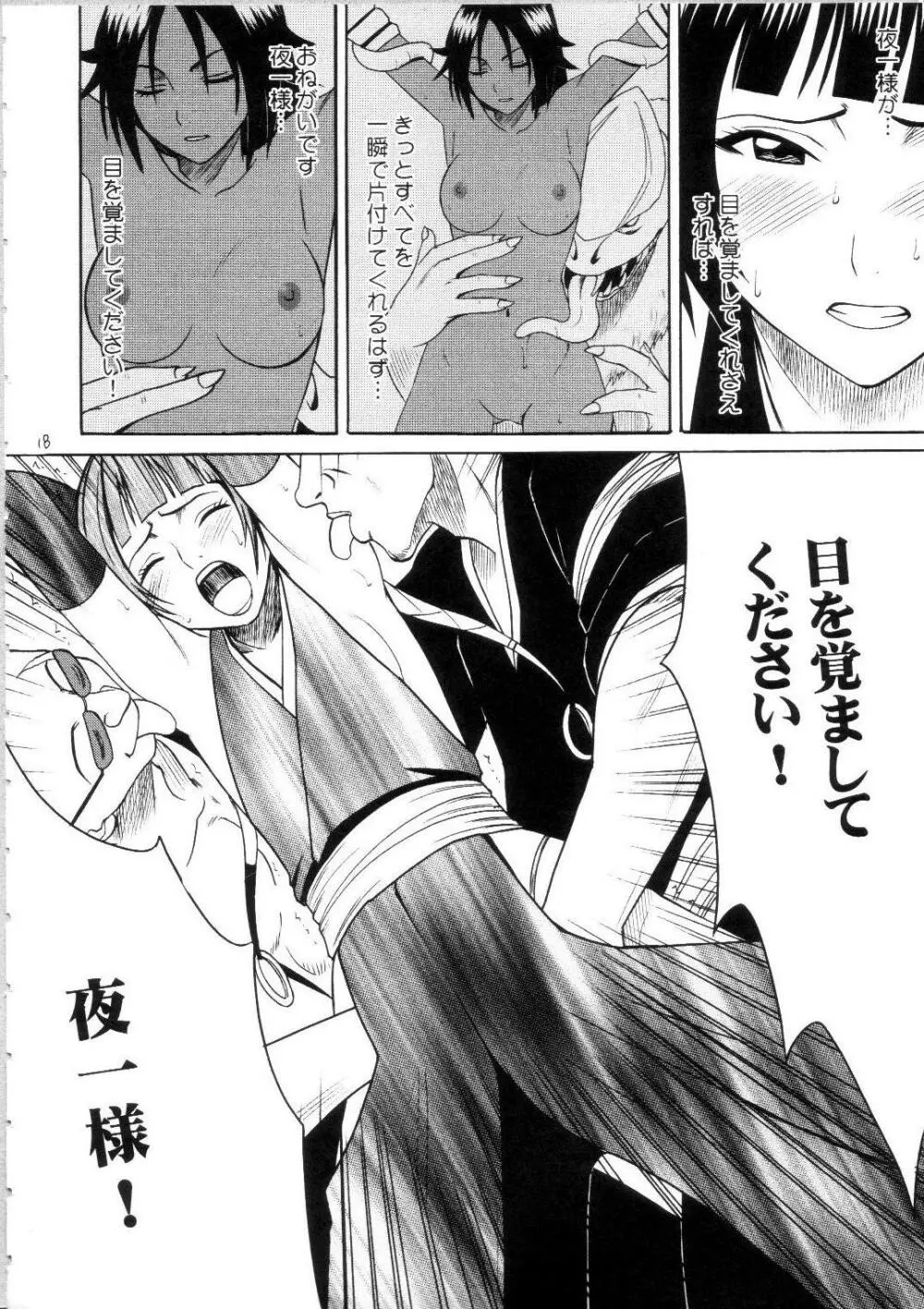 サルバンの破砕日 ~LIP OF GOD WHO DOESN'T TOUCH~ - page17