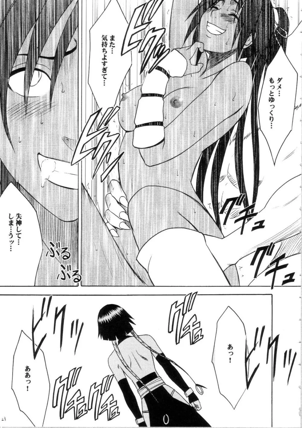 サルバンの破砕日 ~LIP OF GOD WHO DOESN'T TOUCH~ - page22