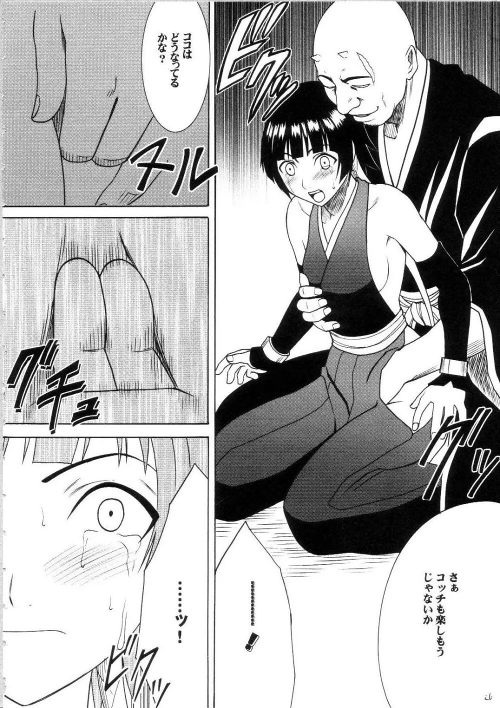 サルバンの破砕日 ~LIP OF GOD WHO DOESN'T TOUCH~ - page25