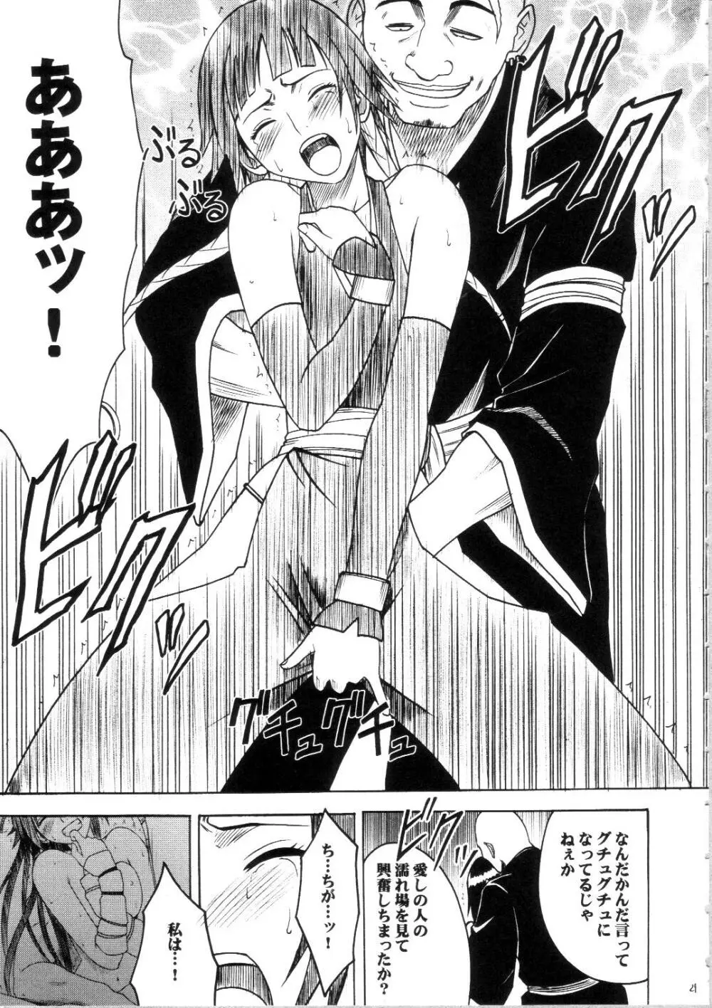 サルバンの破砕日 ~LIP OF GOD WHO DOESN'T TOUCH~ - page26