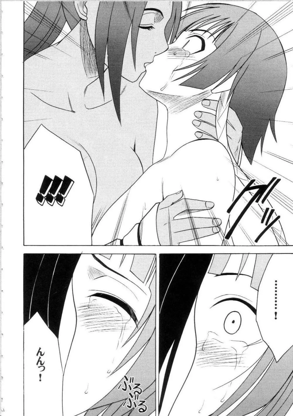 サルバンの破砕日 ~LIP OF GOD WHO DOESN'T TOUCH~ - page31