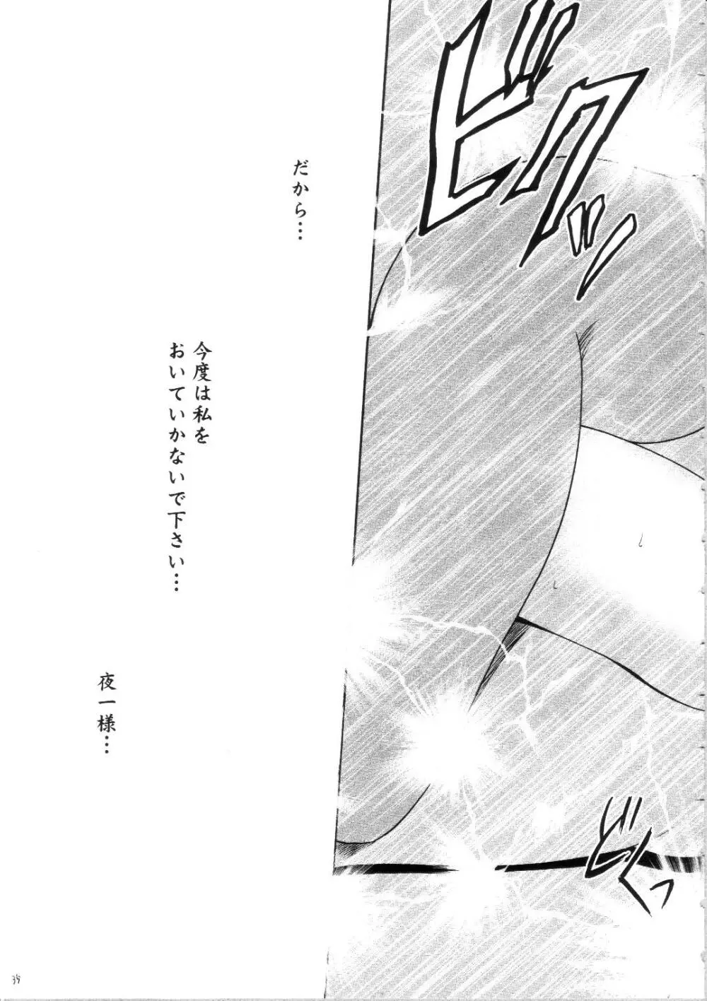 サルバンの破砕日 ~LIP OF GOD WHO DOESN'T TOUCH~ - page34