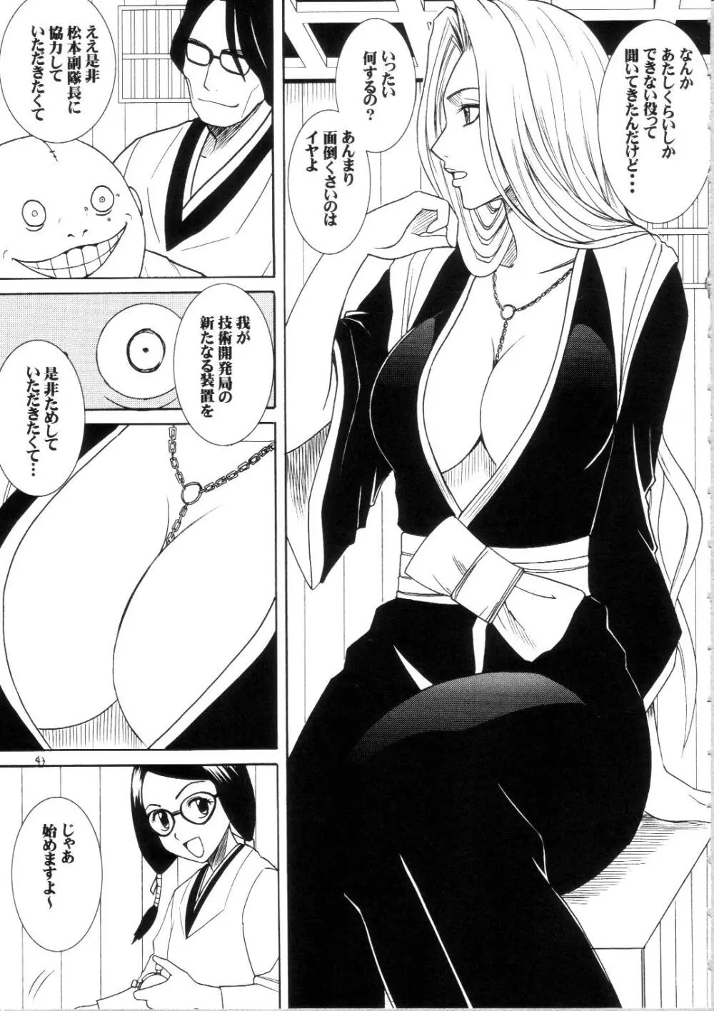 サルバンの破砕日 ~LIP OF GOD WHO DOESN'T TOUCH~ - page42