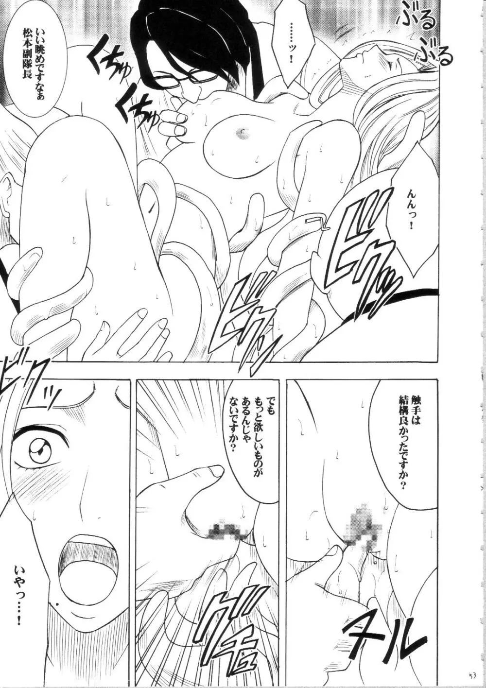 サルバンの破砕日 ~LIP OF GOD WHO DOESN'T TOUCH~ - page52