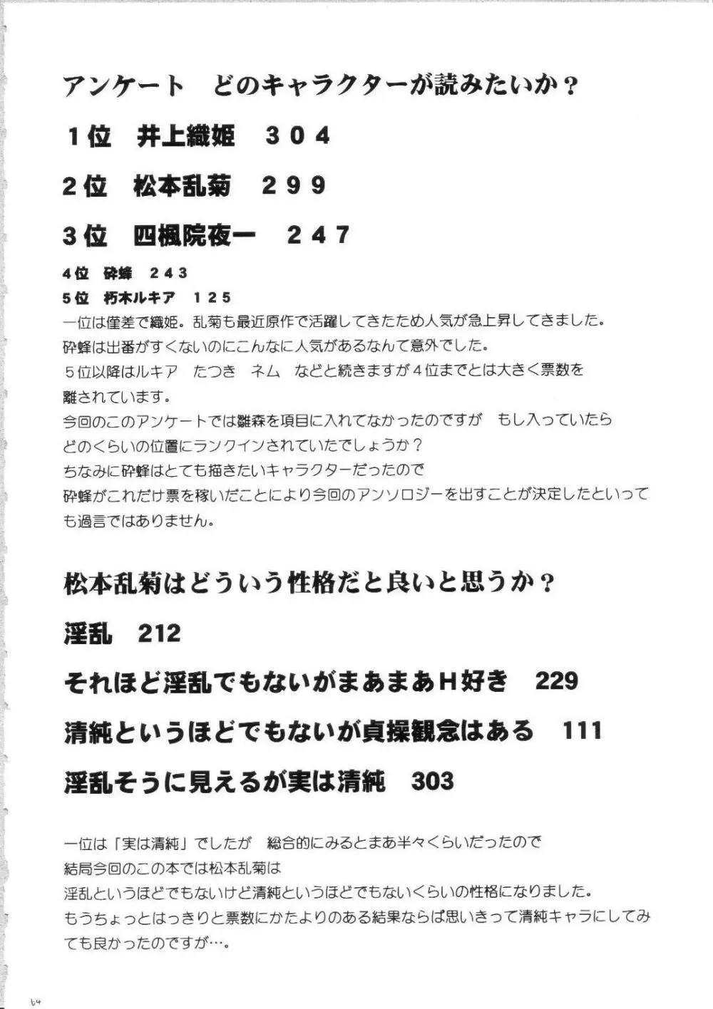 サルバンの破砕日 ~LIP OF GOD WHO DOESN'T TOUCH~ - page63