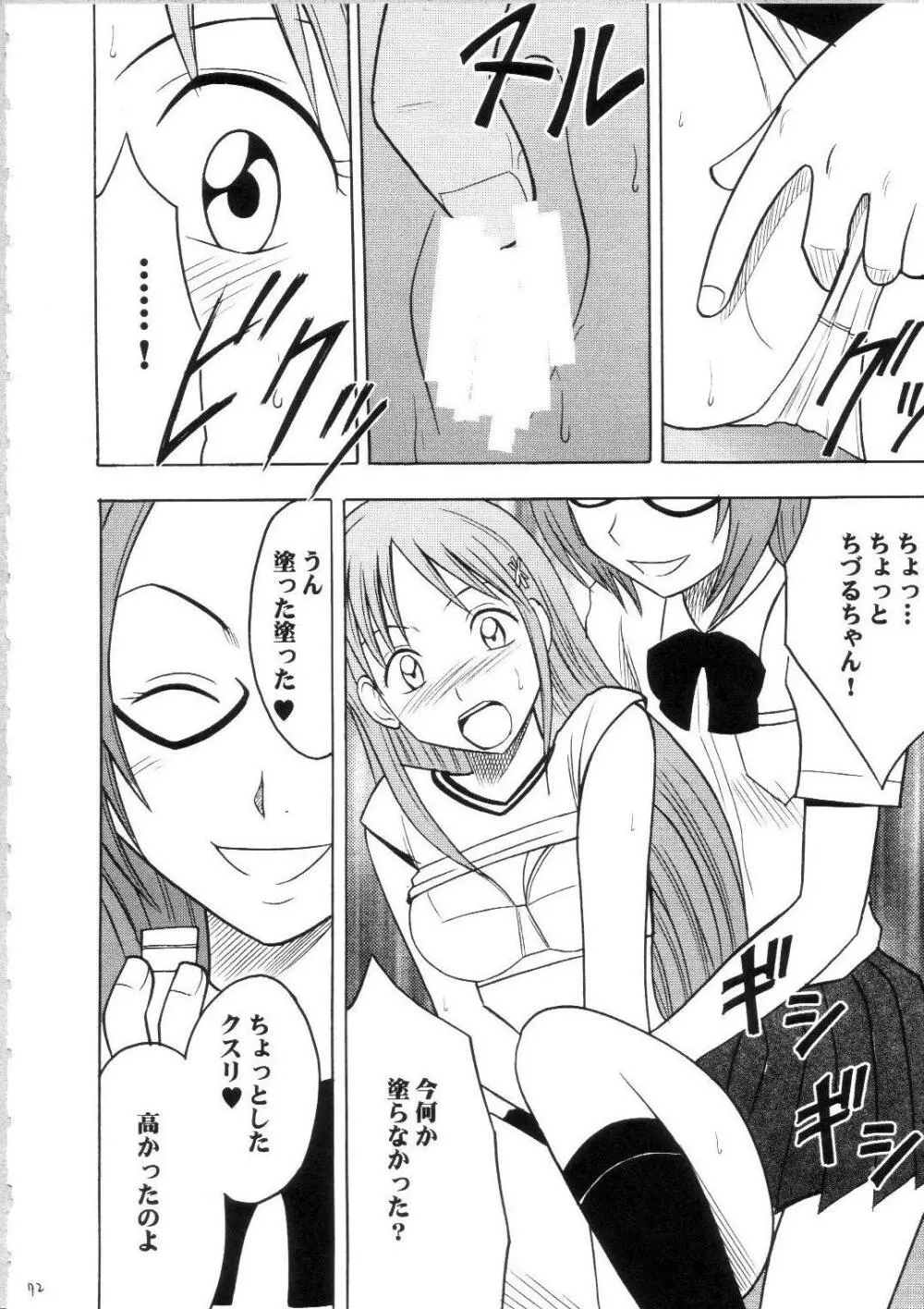 サルバンの破砕日 ~LIP OF GOD WHO DOESN'T TOUCH~ - page71