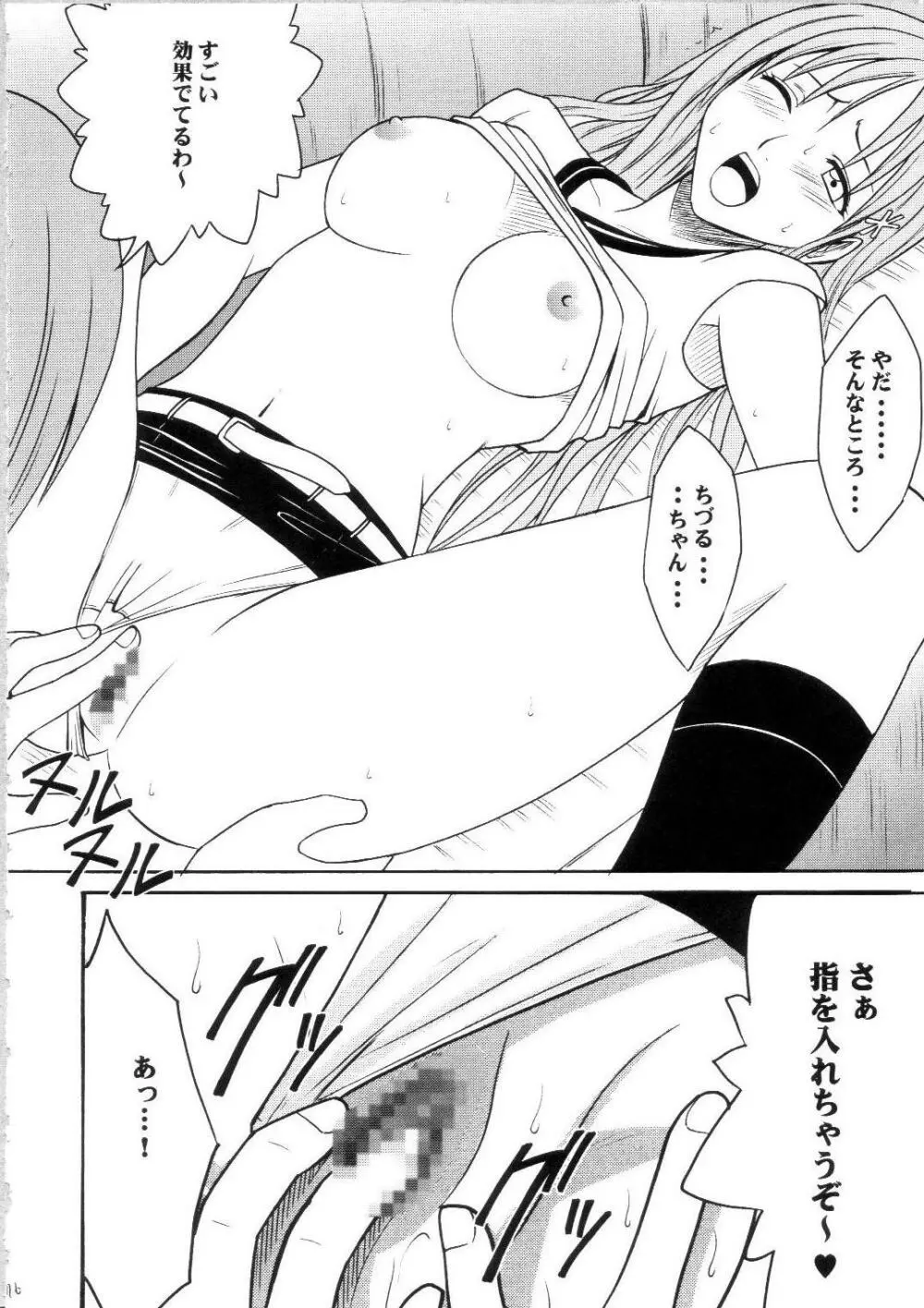 サルバンの破砕日 ~LIP OF GOD WHO DOESN'T TOUCH~ - page75