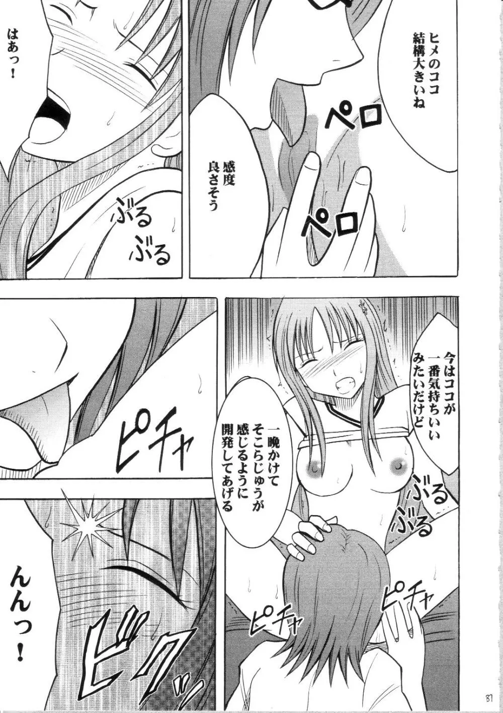 サルバンの破砕日 ~LIP OF GOD WHO DOESN'T TOUCH~ - page80