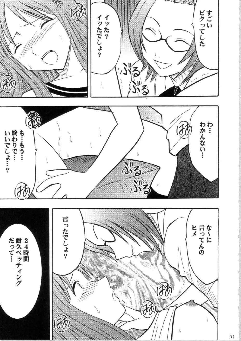 サルバンの破砕日 ~LIP OF GOD WHO DOESN'T TOUCH~ - page82