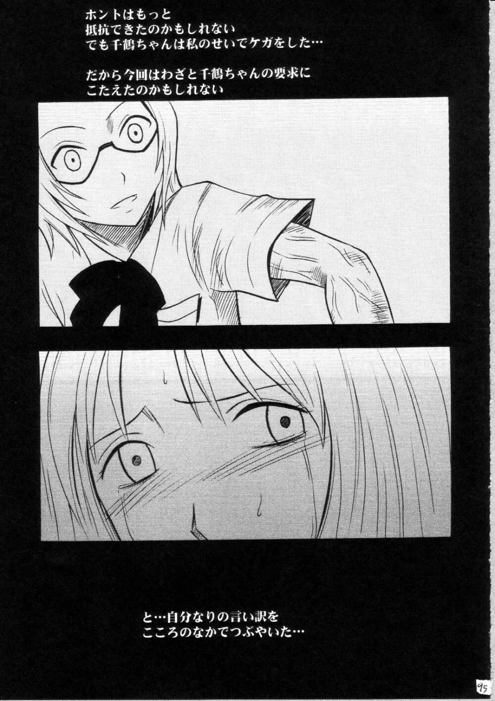 サルバンの破砕日 ~LIP OF GOD WHO DOESN'T TOUCH~ - page94
