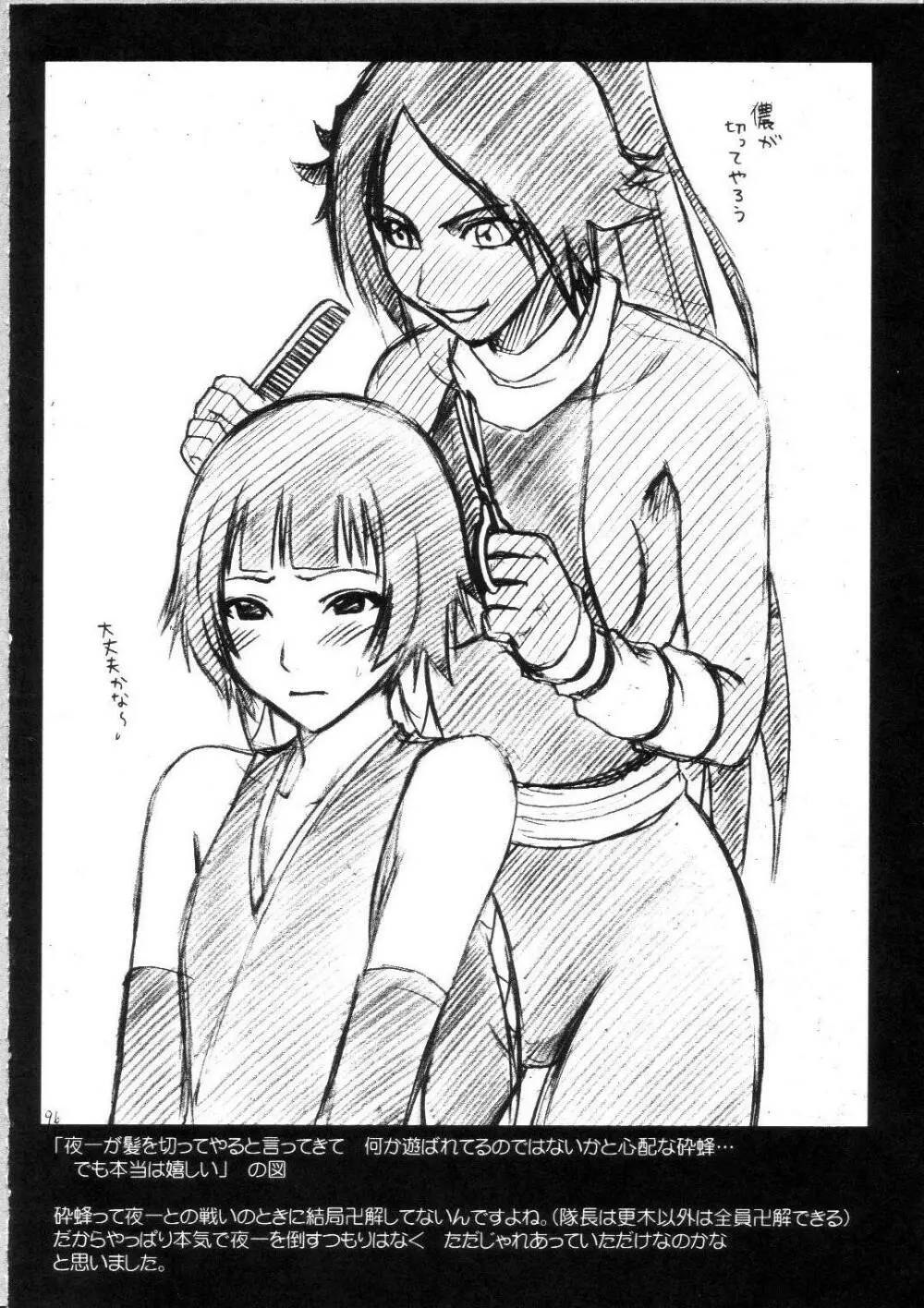 サルバンの破砕日 ~LIP OF GOD WHO DOESN'T TOUCH~ - page95