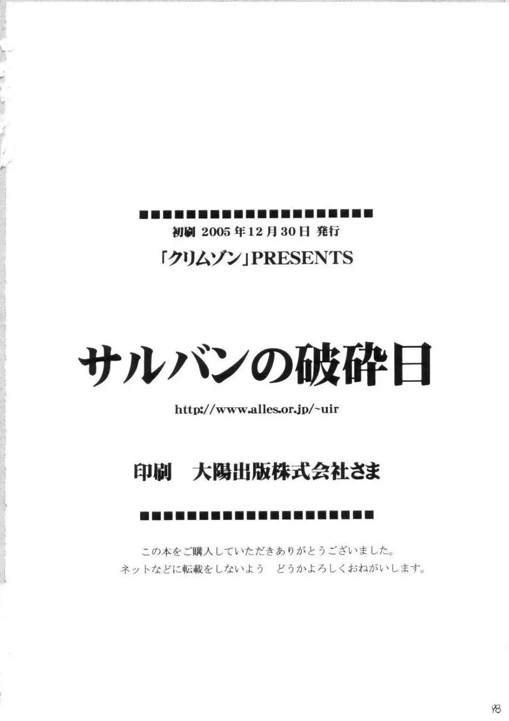 サルバンの破砕日 ~LIP OF GOD WHO DOESN'T TOUCH~ - page97