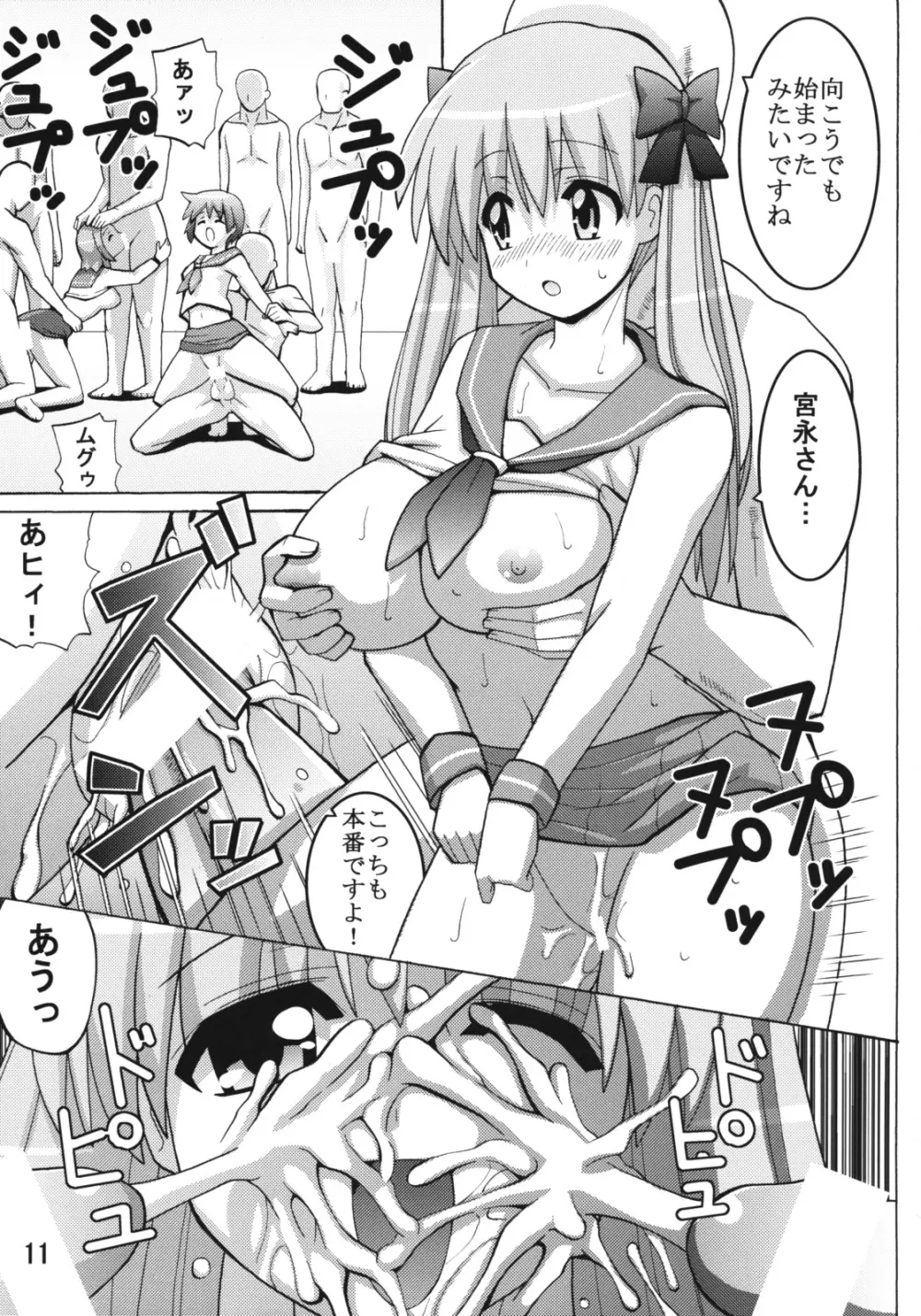 のどっちふーか - page10