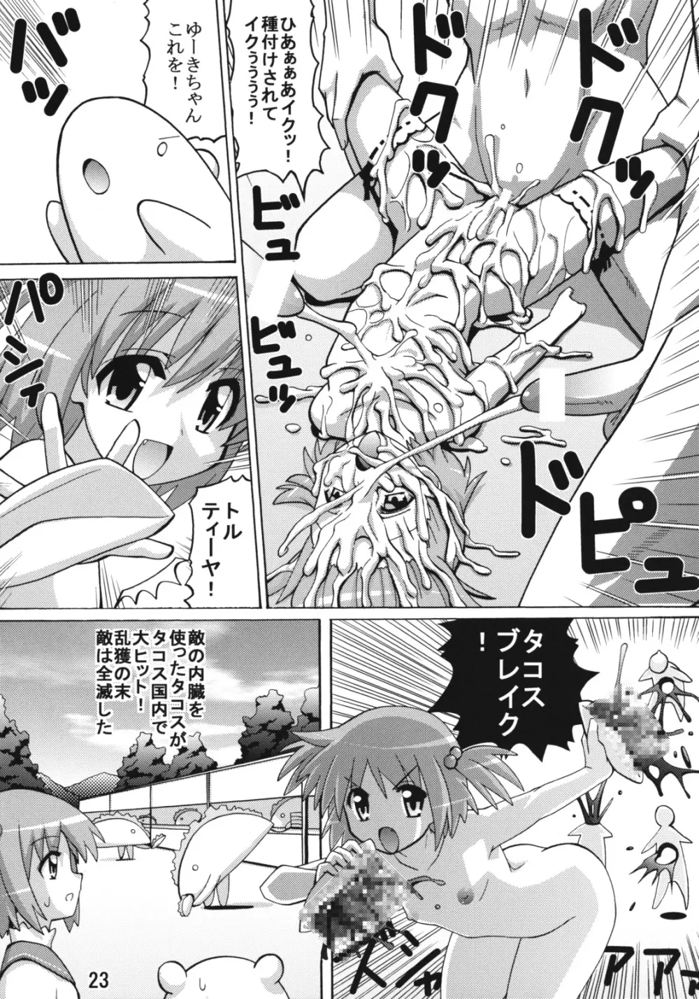 のどっちふーか - page22