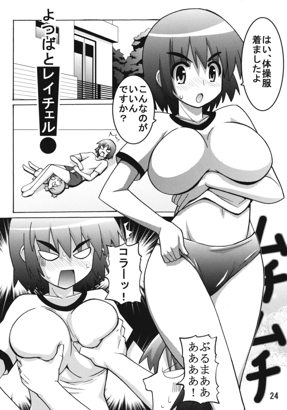 のどっちふーか - page23