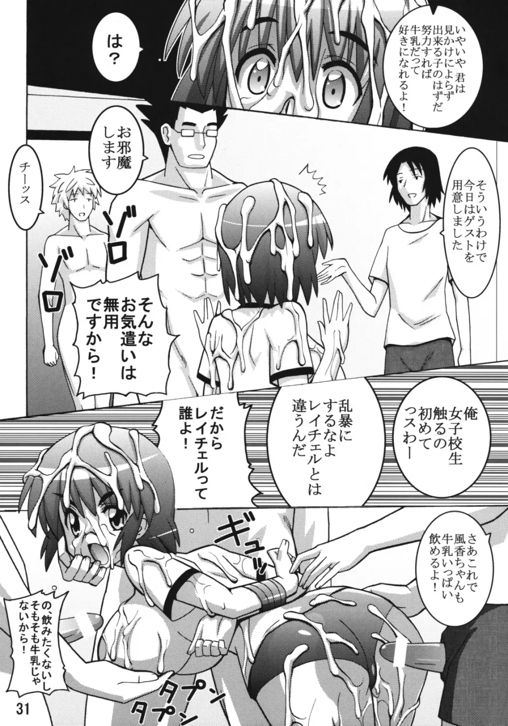 のどっちふーか - page30