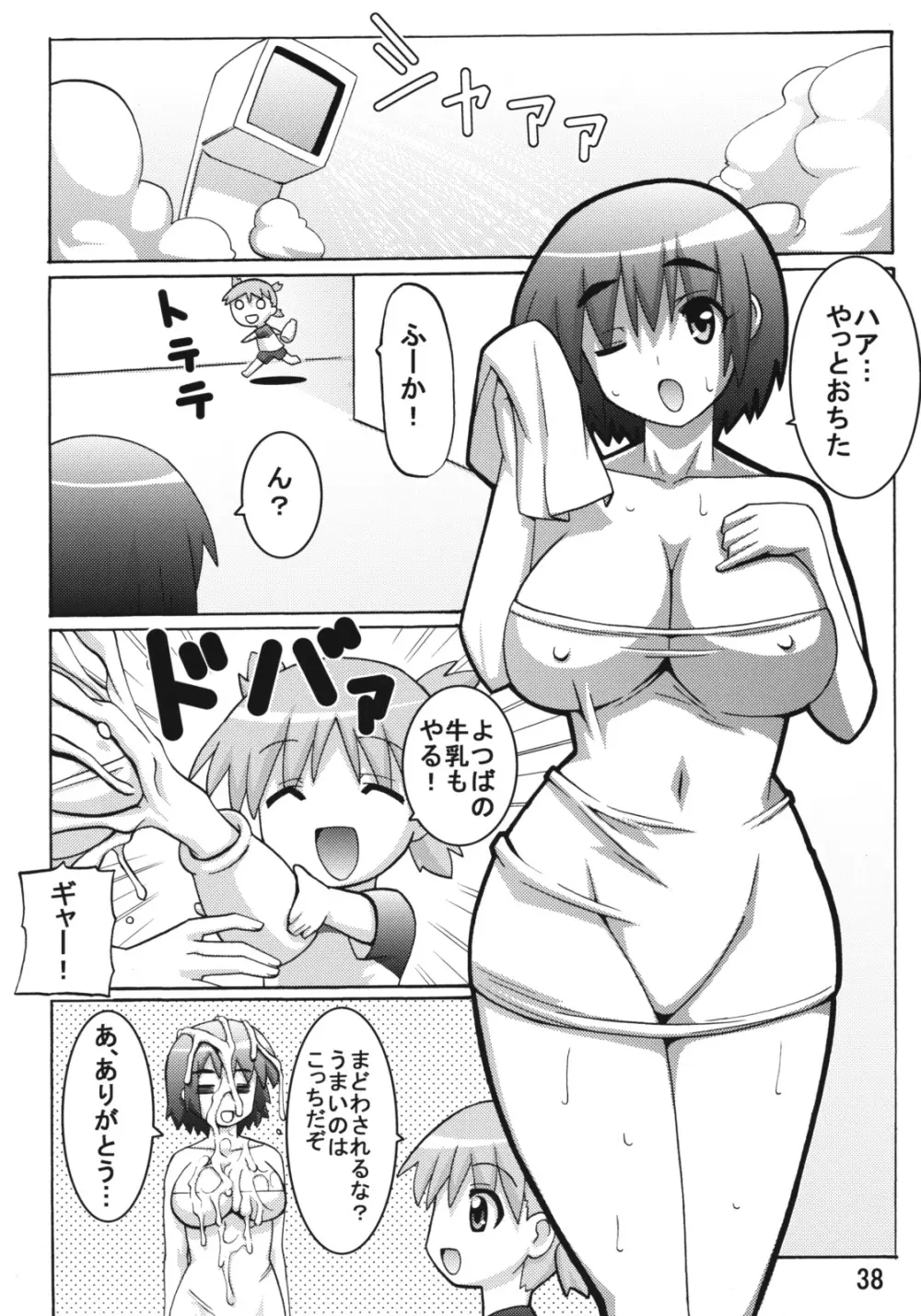 のどっちふーか - page37