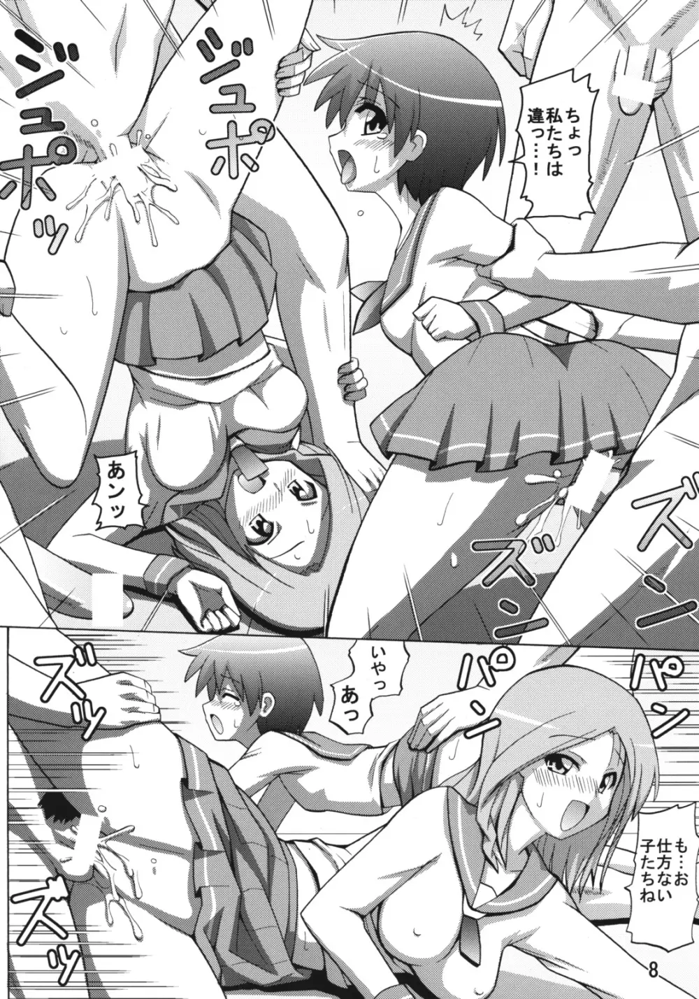 のどっちふーか - page7