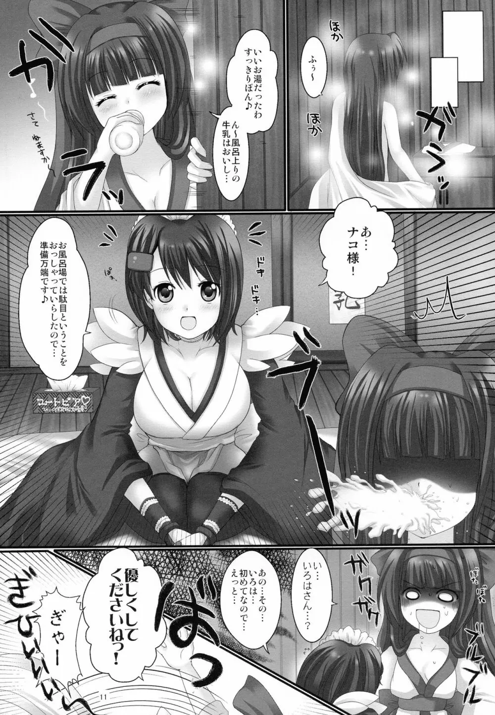 プランタンソング ~uruten selection~ - page10