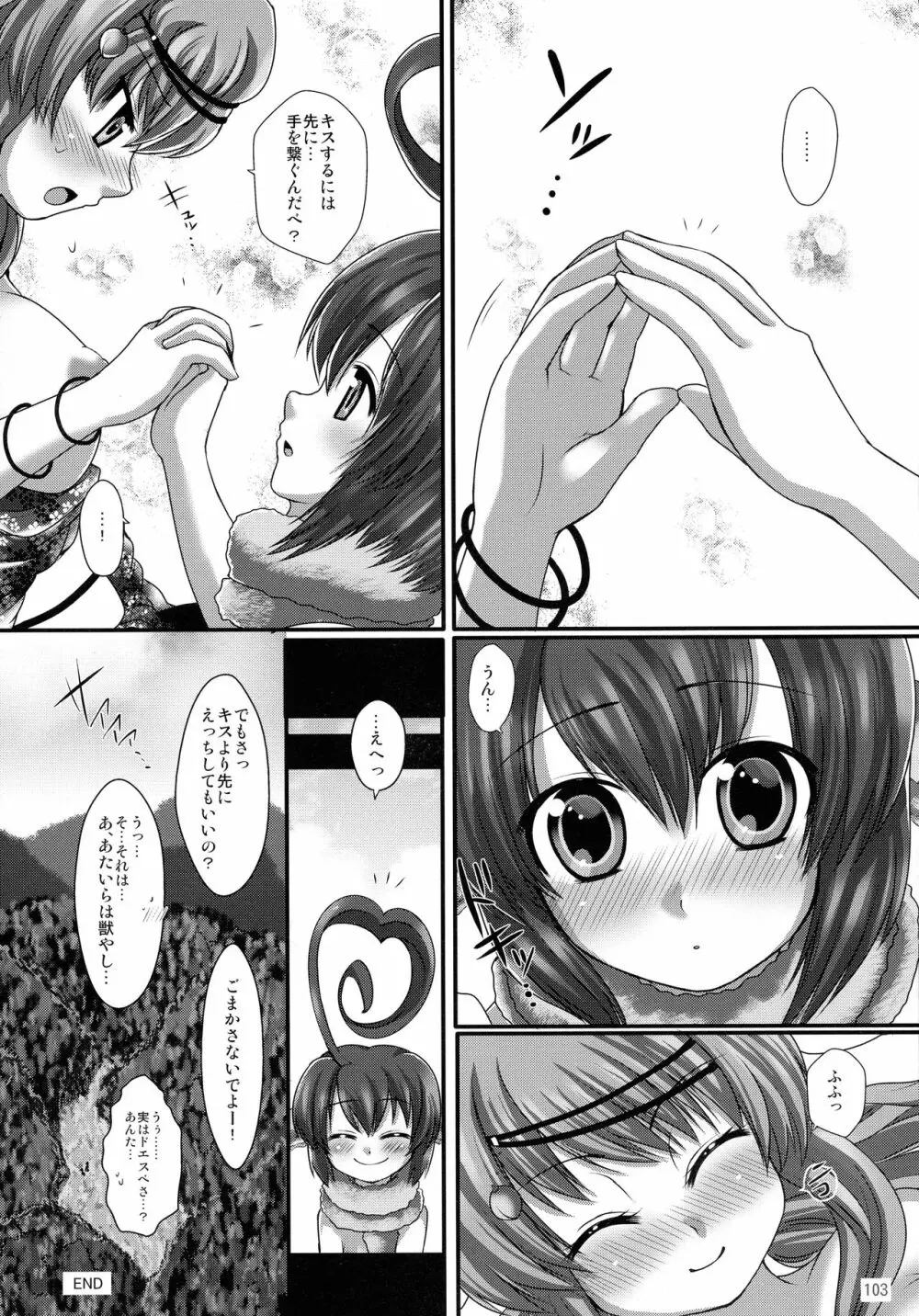 プランタンソング ~uruten selection~ - page102