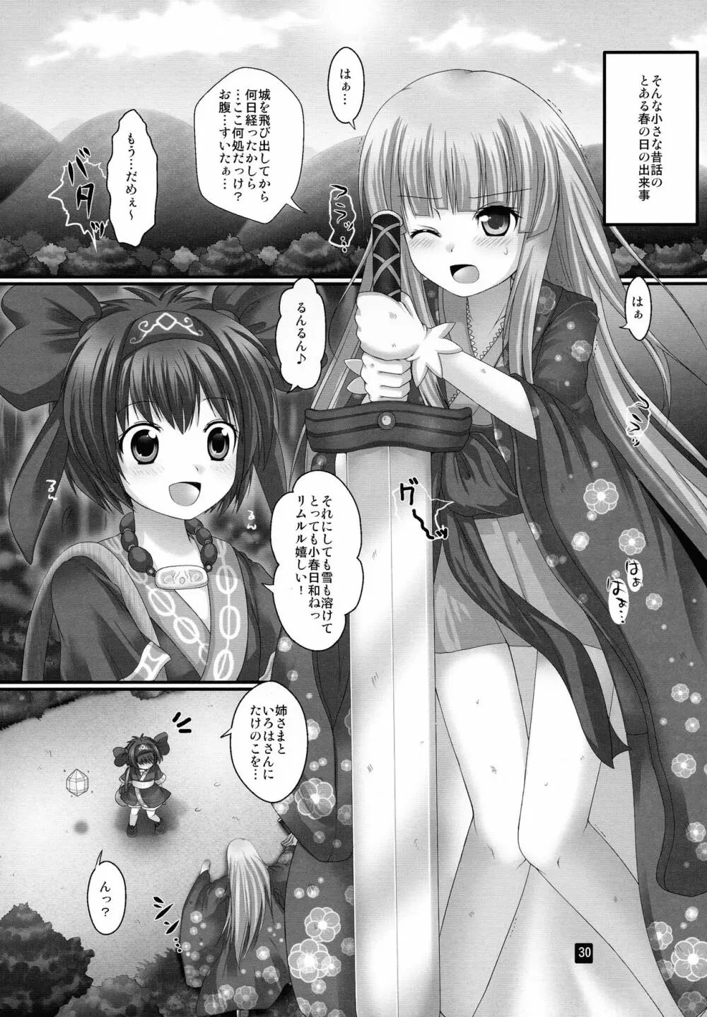 プランタンソング ~uruten selection~ - page29