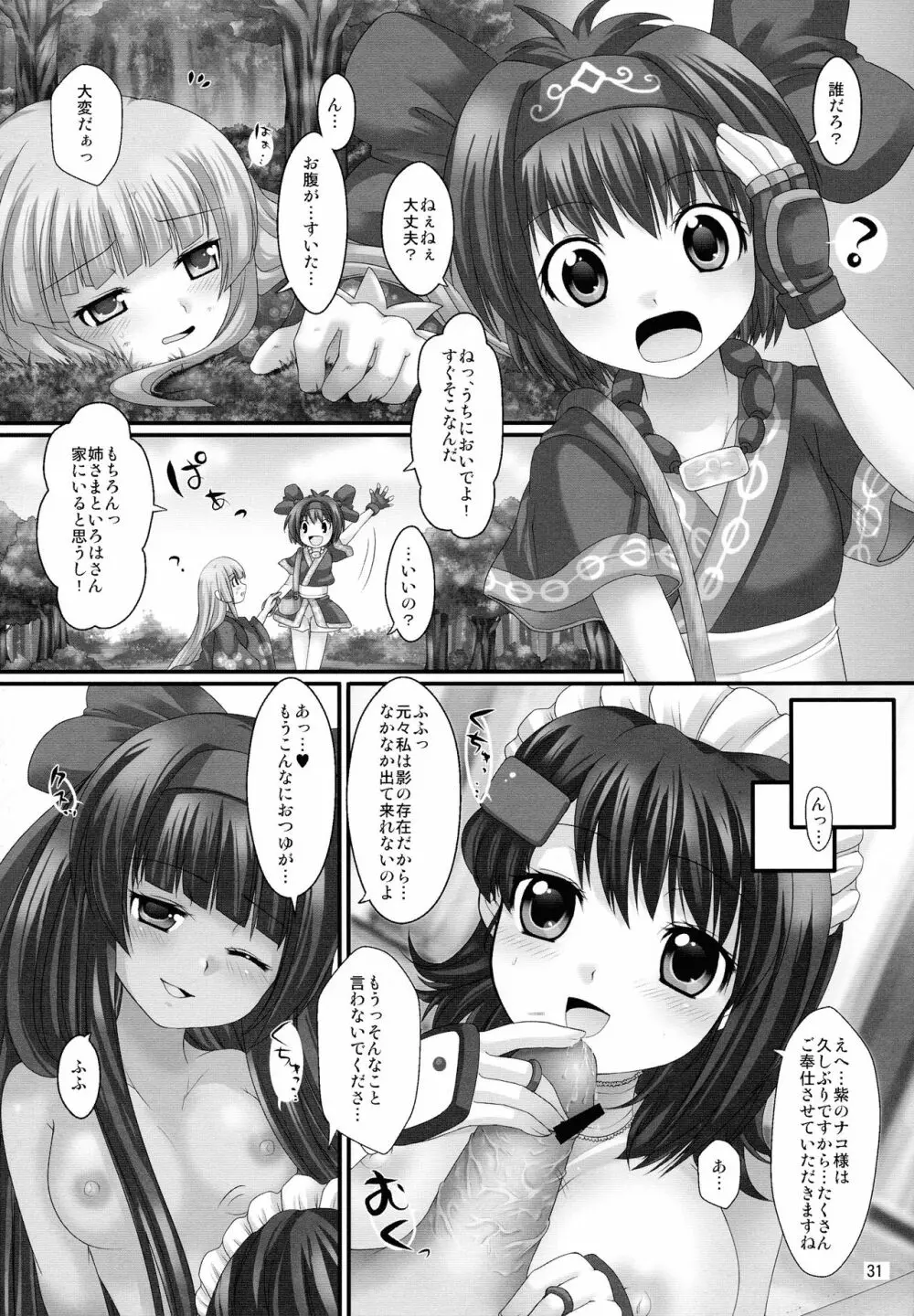 プランタンソング ~uruten selection~ - page30