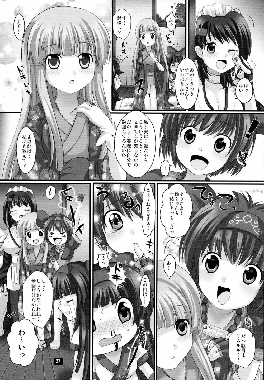 プランタンソング ~uruten selection~ - page36