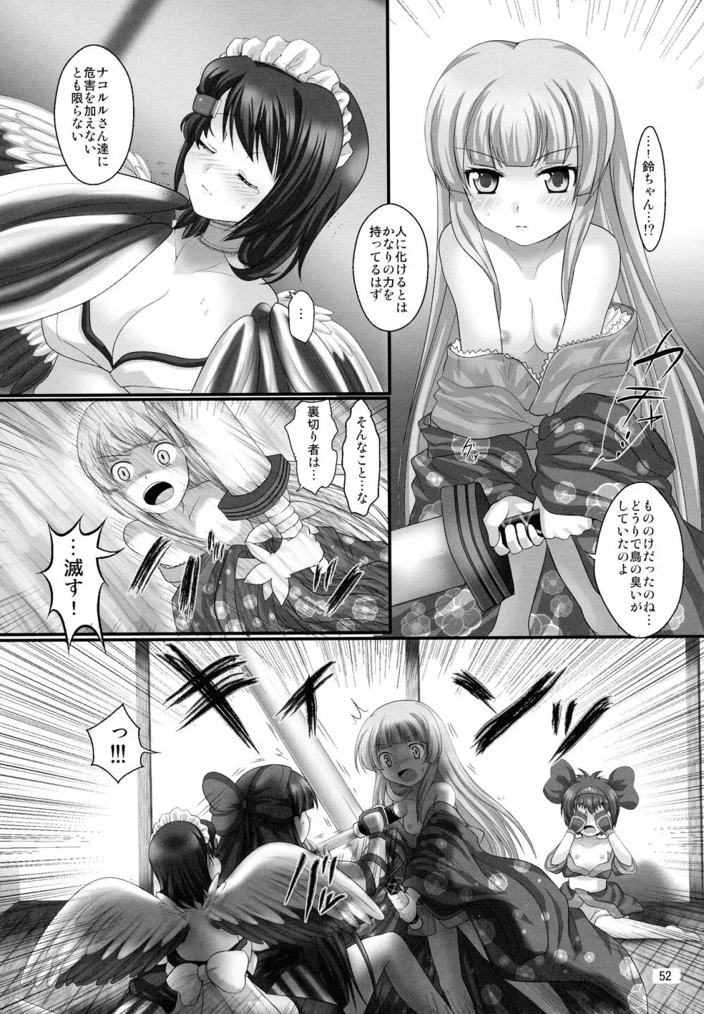プランタンソング ~uruten selection~ - page51