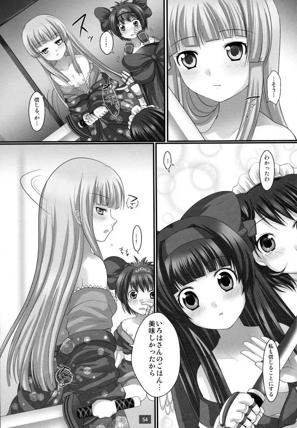 プランタンソング ~uruten selection~ - page52