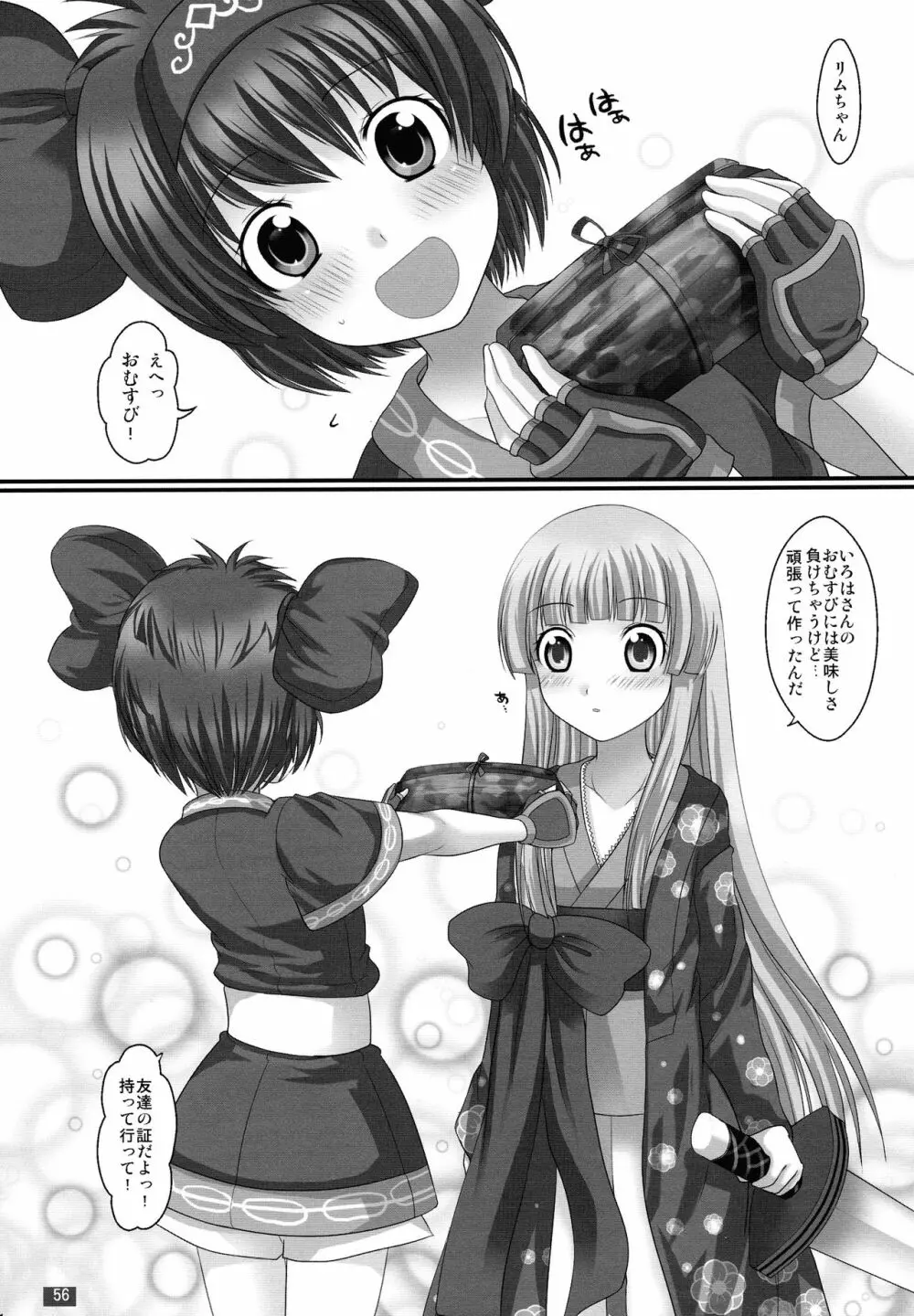 プランタンソング ~uruten selection~ - page55