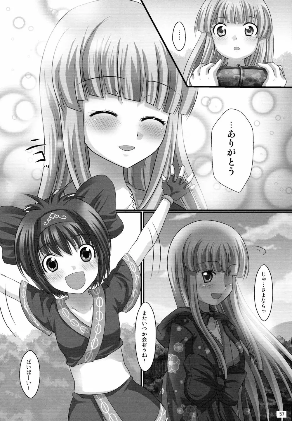 プランタンソング ~uruten selection~ - page56