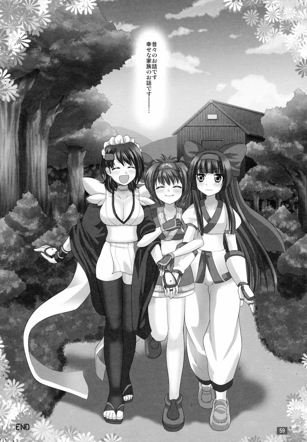 プランタンソング ~uruten selection~ - page58