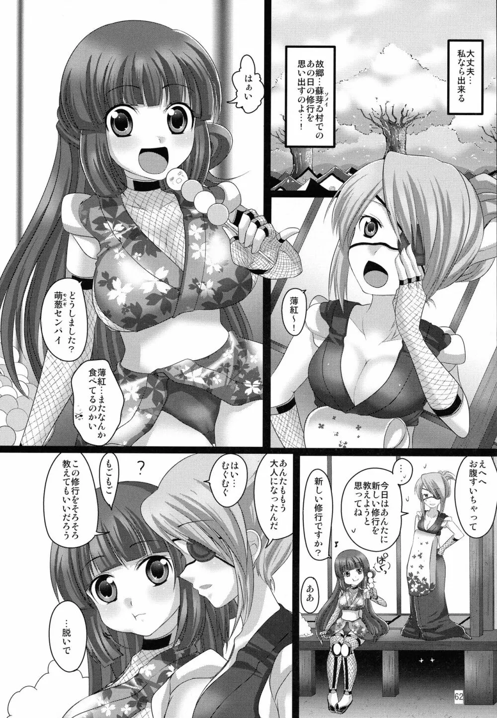 プランタンソング ~uruten selection~ - page61