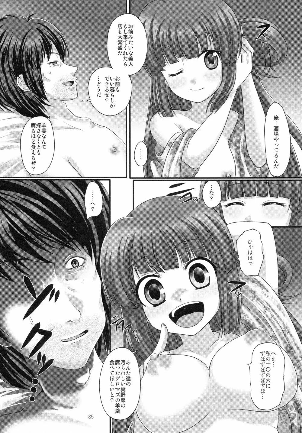 プランタンソング ~uruten selection~ - page84