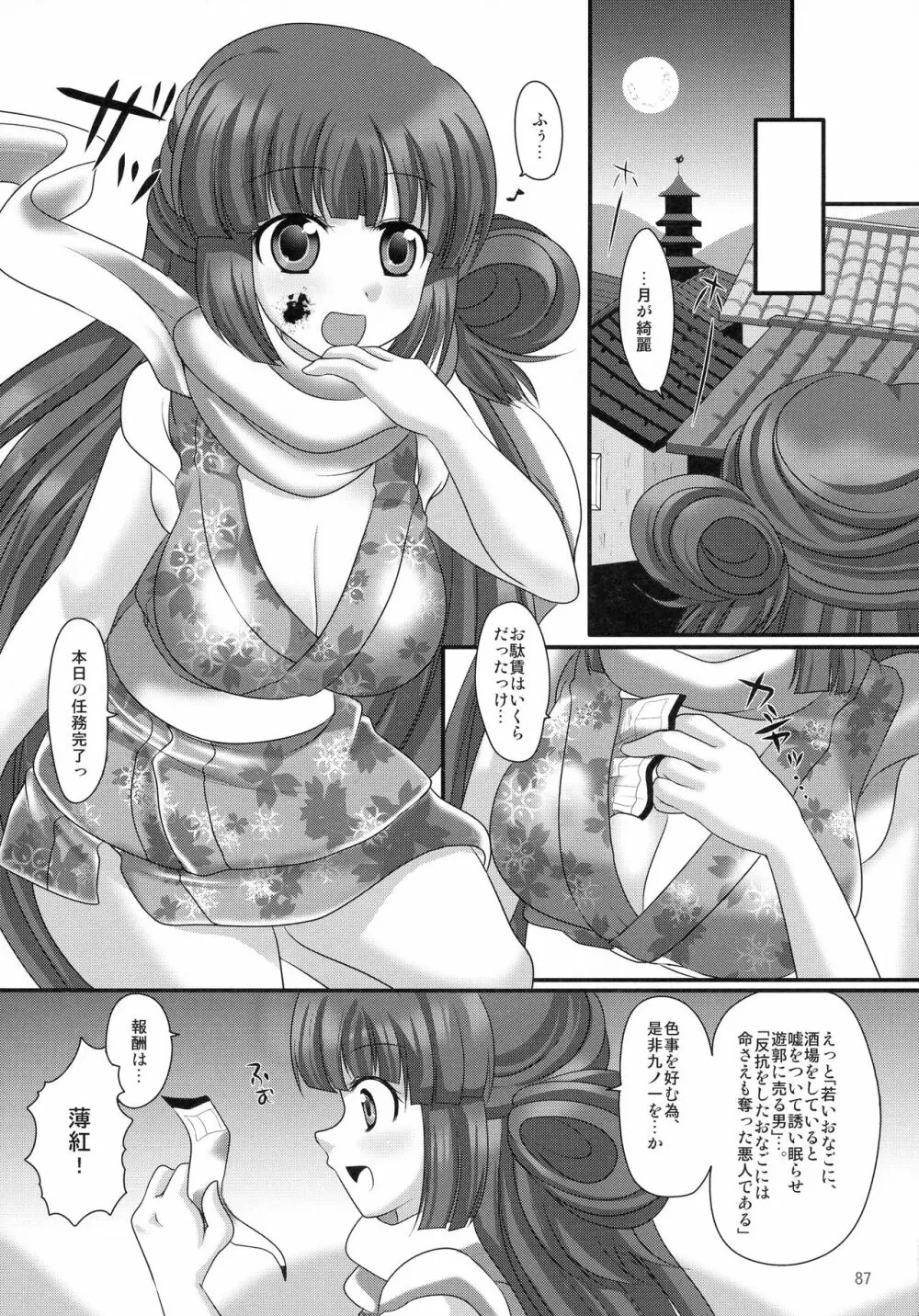 プランタンソング ~uruten selection~ - page86